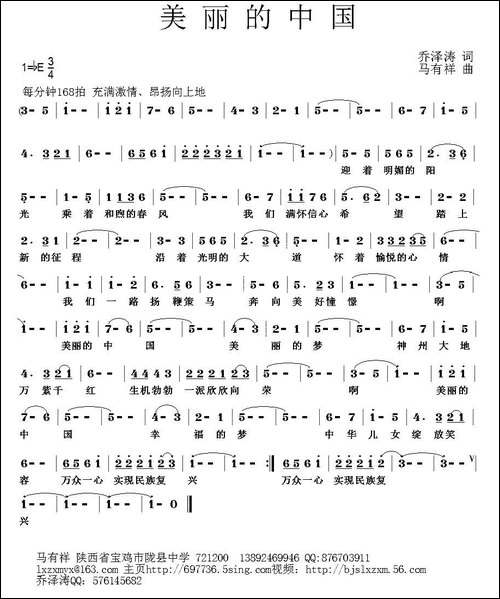 美丽的中国-乔泽涛词-马有祥曲-民歌