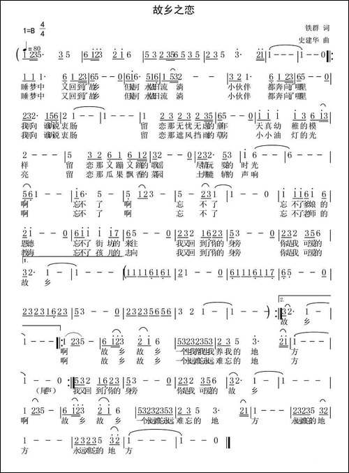 故乡之恋-铁群词-史建华曲-民歌
