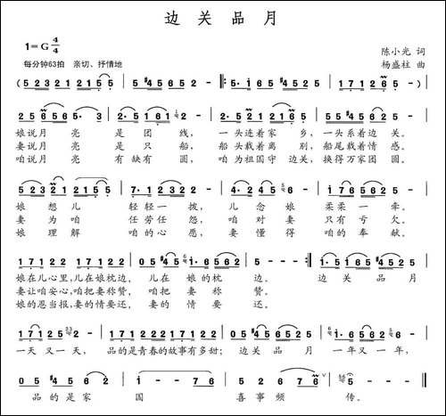 边关品月-民歌