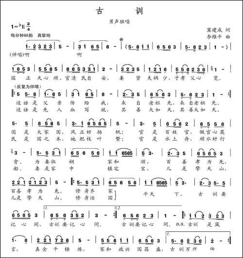 古训-民歌