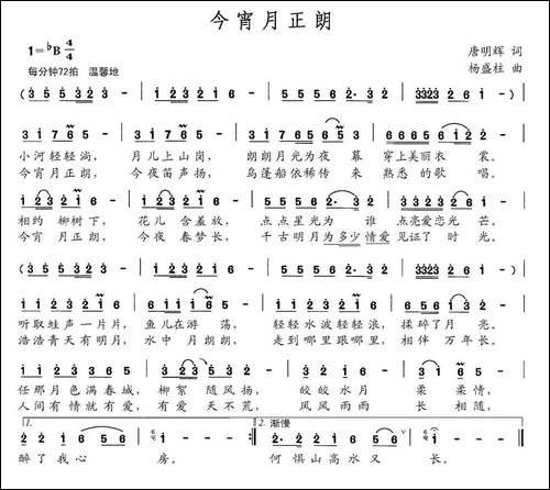 今宵月正朗-陈世慧词-李维平曲-民歌