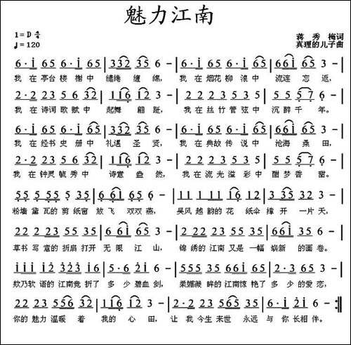 魅力江南-民歌