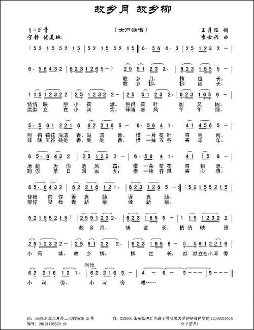 故乡月-故乡柳-王月旺词-李士兴曲-民歌