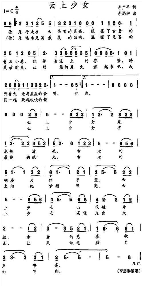 云上少女-民歌