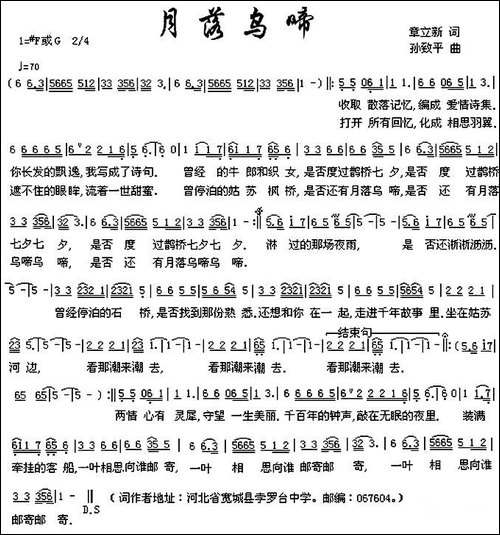 月落乌啼-民歌