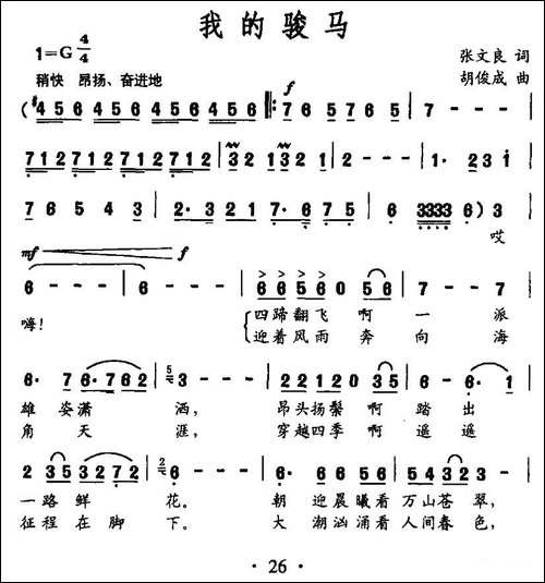 我的骏马-民歌