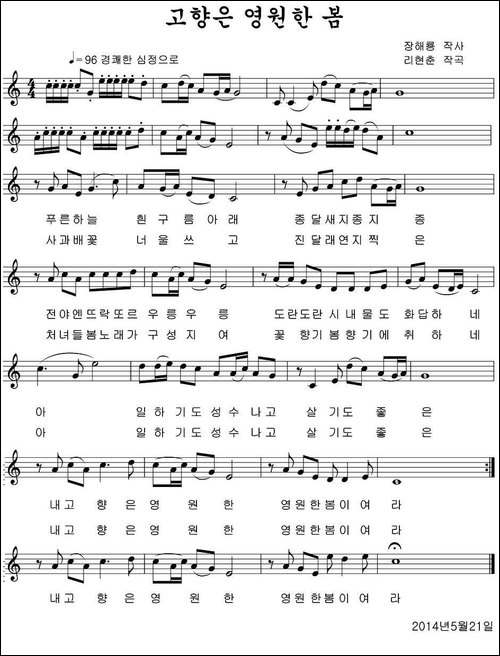 故乡是永远的春天-朝鲜族文、五线谱-民歌