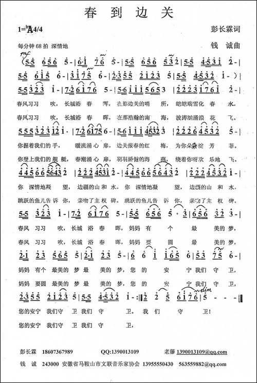 春到边关-民歌