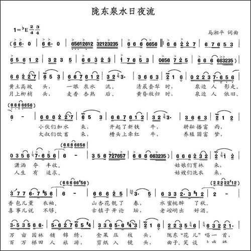 陇东泉水日夜流-民歌