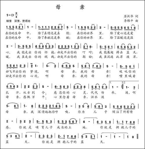 母亲-苏汉华词-李维平曲-民歌