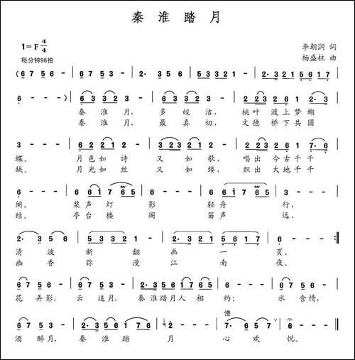 秦淮踏月-李朝润词-杨盛柱曲-民歌