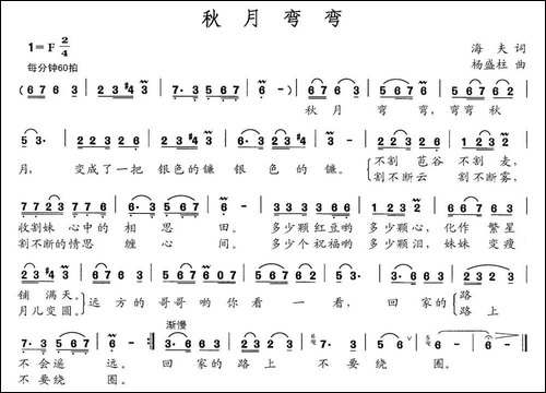 秋月弯弯-民歌