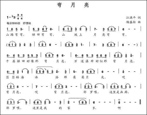 弯月亮-江满平词-杨盛柱曲-民歌