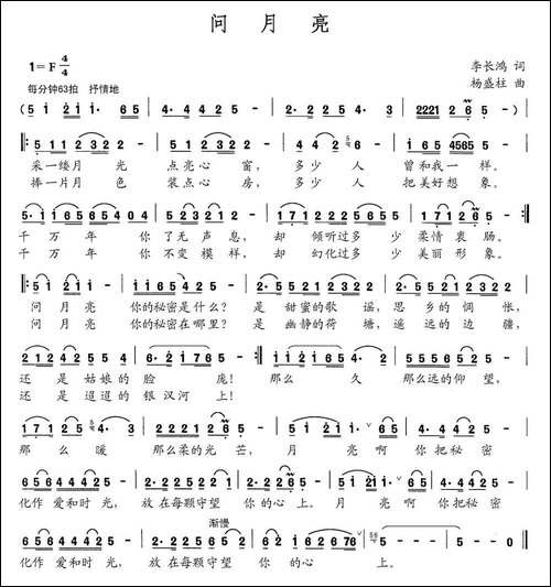 问月亮-李长鸿词-杨盛柱曲-民歌