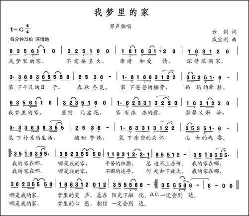 我梦里的家-民歌