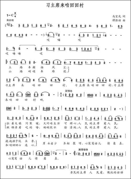 习主席来咱回回村-民歌