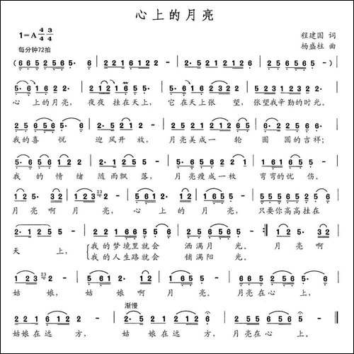 心上的月亮-程建国词-杨盛柱曲-民歌