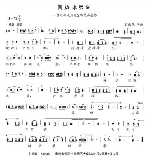 阅历咏叹调-民歌
