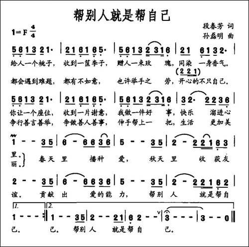 帮别人就是帮自己-民歌