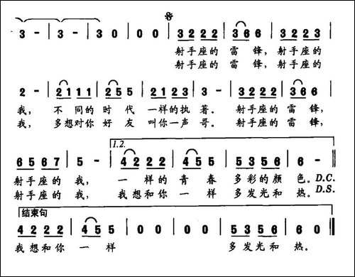 射手座的雷锋，射手座的我-民歌
