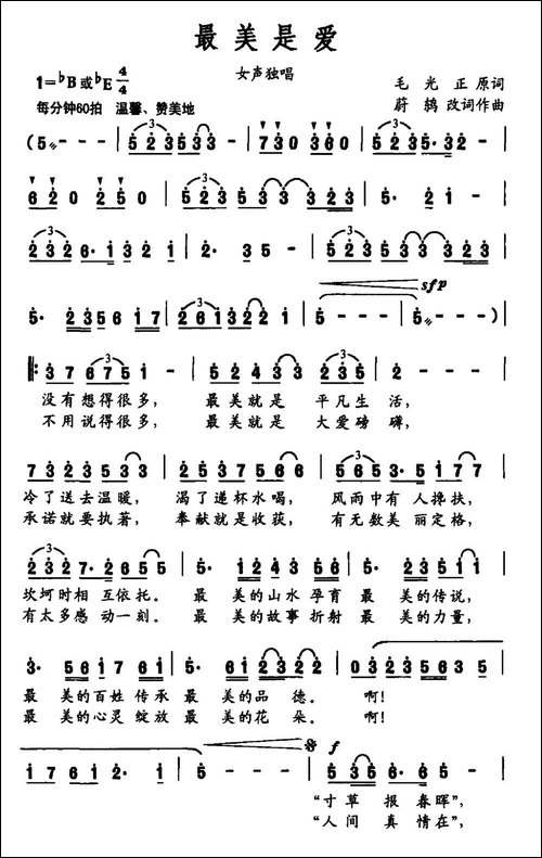 最美是爱-毛光正词-蔚鸫曲-民歌