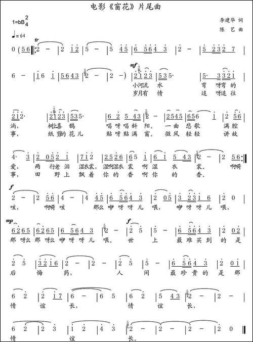 电影《窗花》片尾曲-民歌