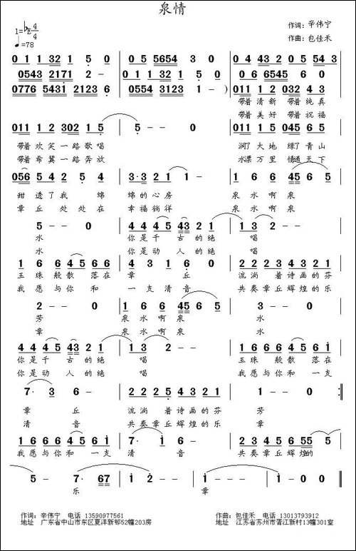 泉情-辛伟宁词-包佳和曲-民歌