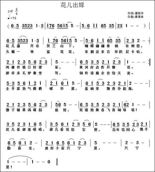 花儿出嫁-民歌