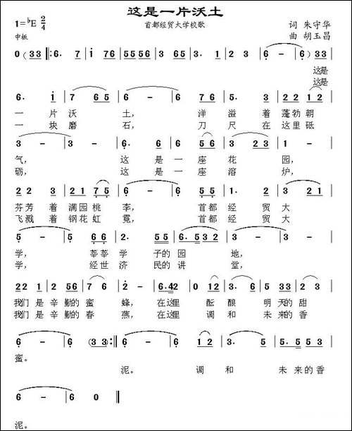 这是一片沃土-民歌