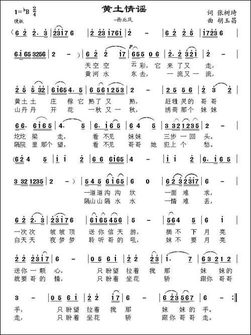黄土情谣-张树琦词-胡玉昌曲-民歌