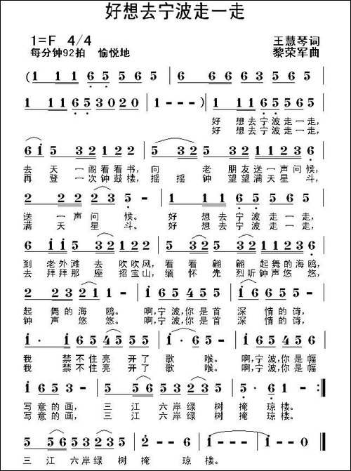 好想去宁波走一走-民歌