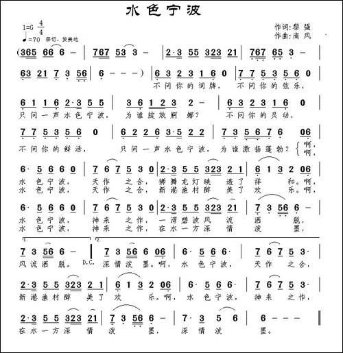 水色宁波-民歌