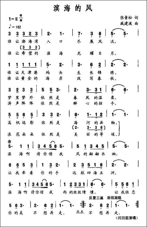 滨海的风-张青松词-戚建波曲-民歌