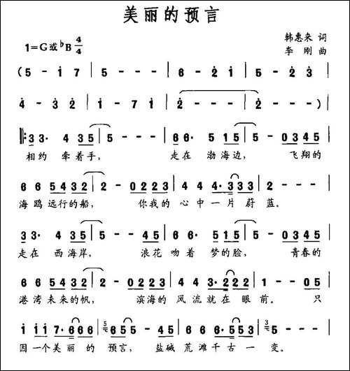 美丽的预言-韩惠来词-李刚曲-民歌