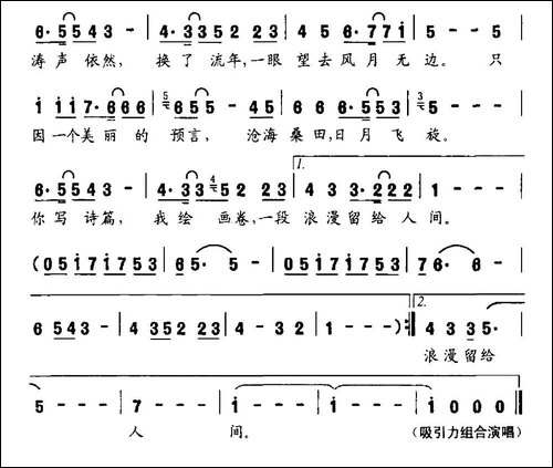 美丽的预言-韩惠来词-李刚曲-民歌