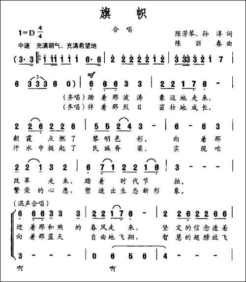 旗帜-陈芳琴-孙淳词-陈丽春曲-民歌