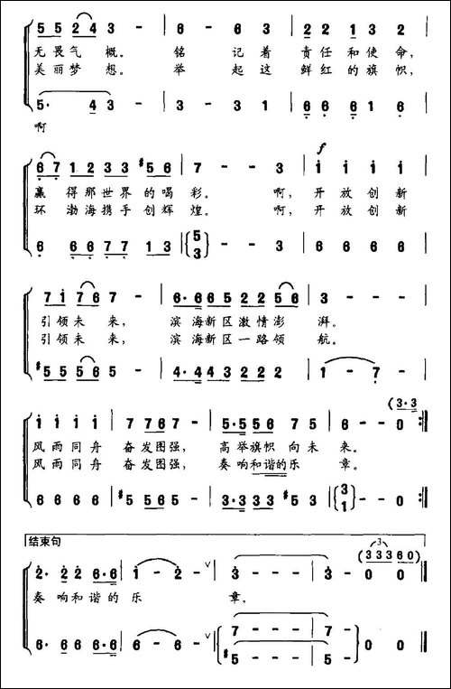 旗帜-陈芳琴-孙淳词-陈丽春曲-民歌