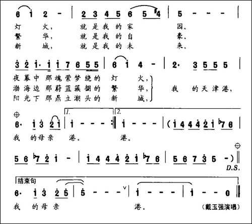 天津港-晓光词-徐沛东曲-民歌