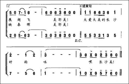 长沙美-杨成春-吴凯词-吴凯曲-民歌