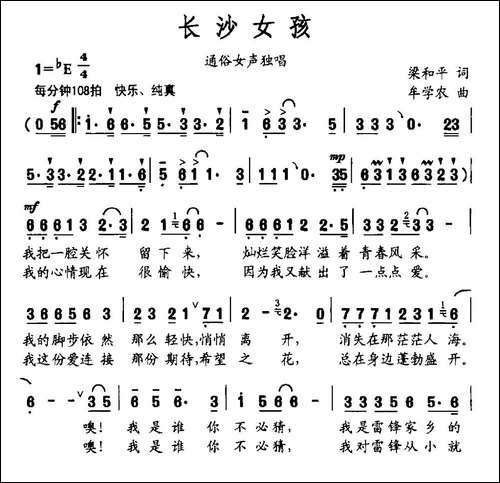 长沙女孩-梁和平词-牟学农曲-民歌