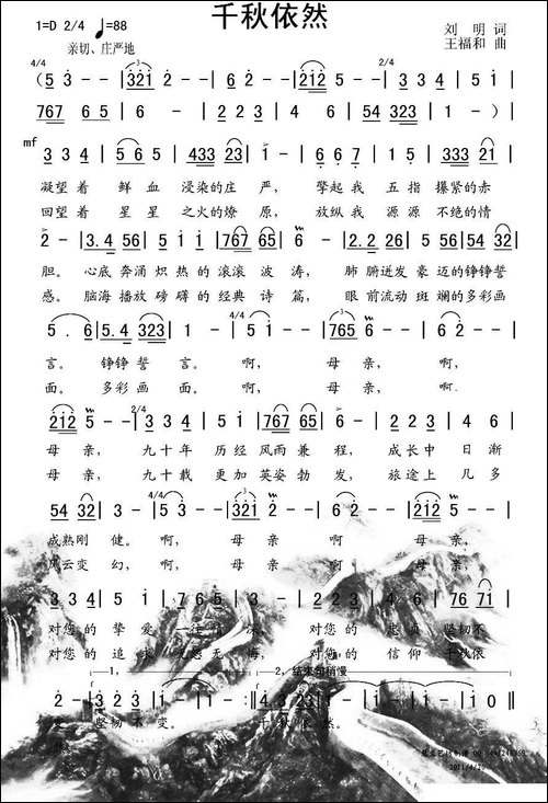 千秋依然-民歌