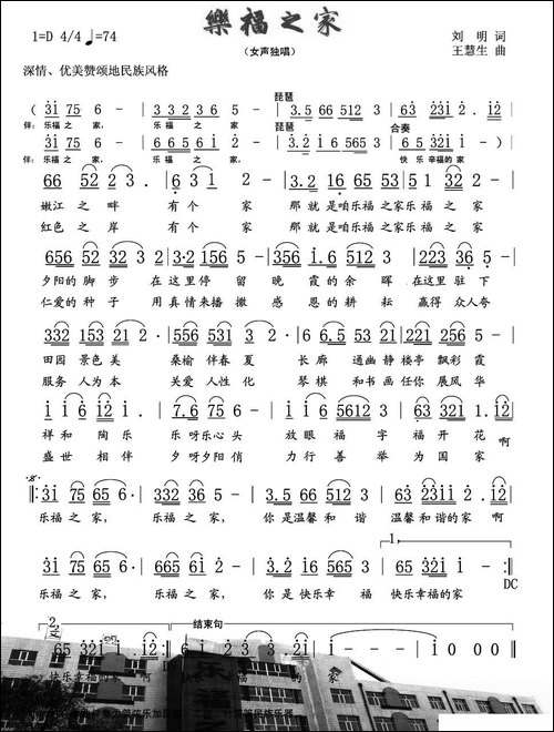 乐福之家-民歌