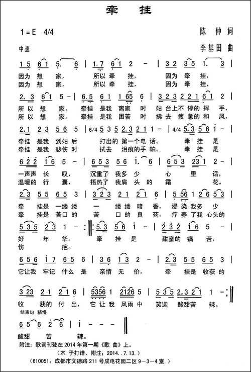 牵挂-陈仲词-李基田曲-民歌