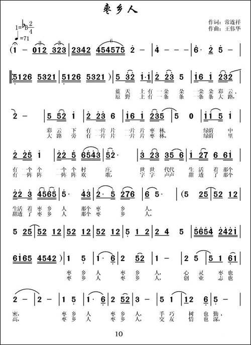 枣乡人-《枣乡情》之四-民歌