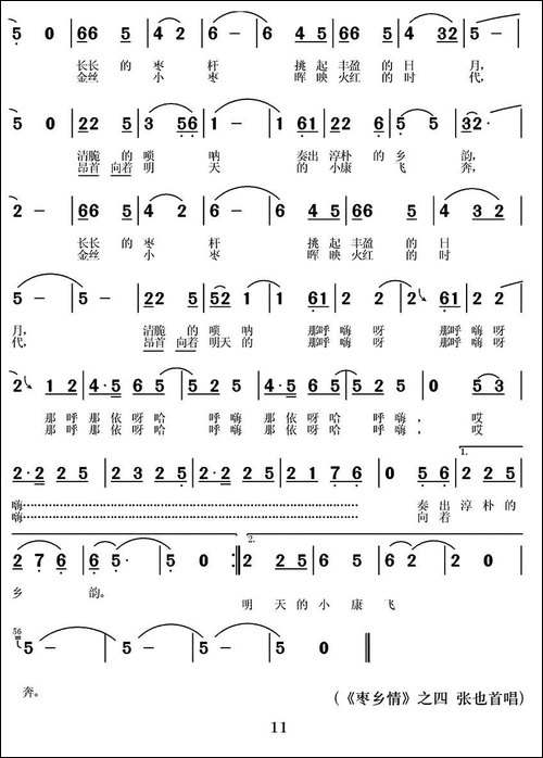 枣乡人-《枣乡情》之四-民歌