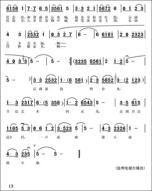 京歌书韵谱华章-民歌