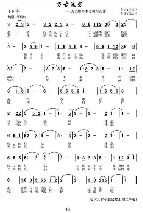 万古流芳-为英雄马本斋母亲而作-民歌