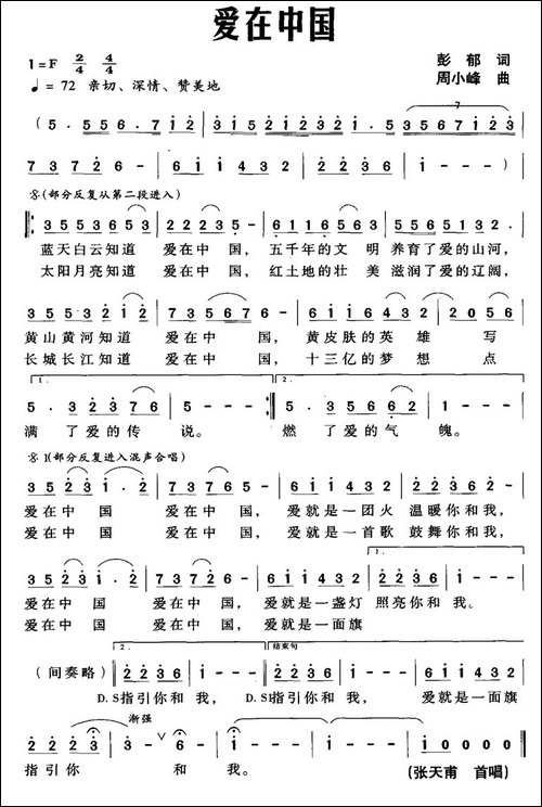 爱在中国-彭郁词-周小峰曲-民歌