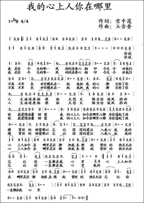 我的心上人你在哪里-民歌
