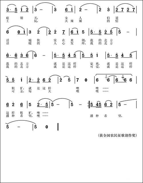 我的北方-民歌